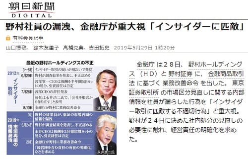 2019年5月29日 朝日新聞のリンク画像です。