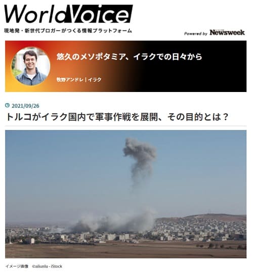 2021年9月26日 World Voice by Newsweekのリンク画像です。