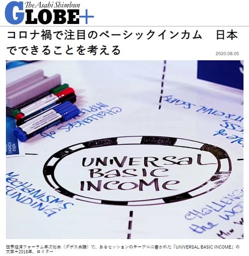 2020年8月5日 朝日新聞GLOBE＋へのリンク画像です。
