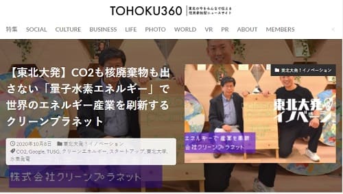 2020年10月8日 TOHOKU360へのリンク画像です。