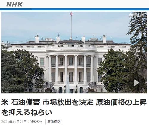 2021年11月24日 NHK NEWS WEBへのリンク画像です。