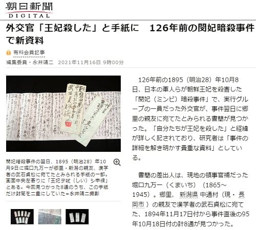 2021年11月16日 朝日新聞へのリンク画像です。