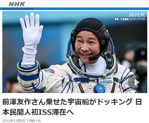 2021年12月8日 NHK NEWS WEBへのリンク画像です。