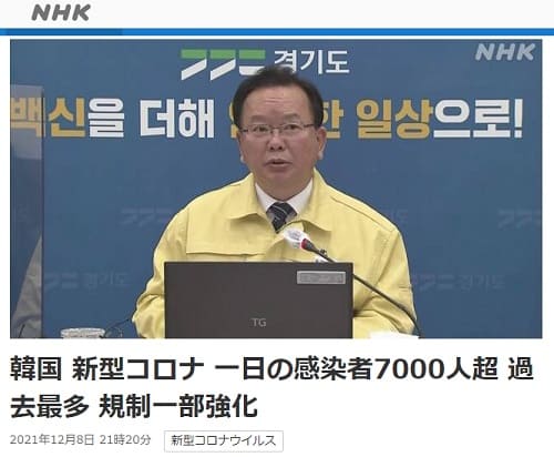2021年12月8日 NHK NEWS WEBへのリンク画像です。