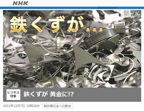 2021年12月7日 NHK NEWS WEBへのリンク画像です。