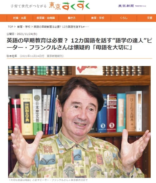 2021年11月24日 東京すくすく by東京新聞webへのリンク画像です。