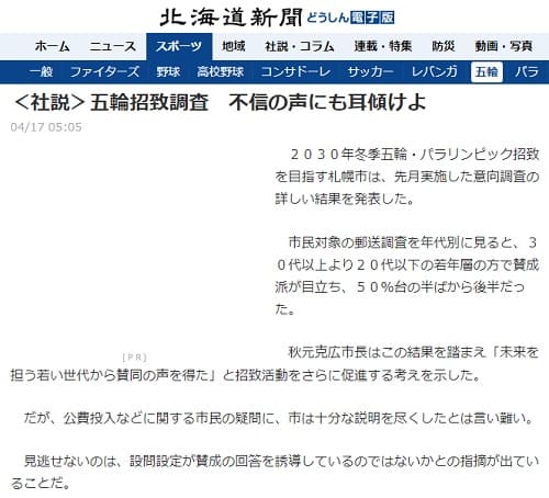 2022年4月17日 北海道新聞へのリンク画像です。