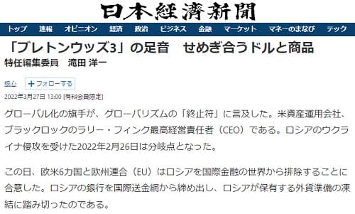 2022年3月27日 日本経済新聞へのリンク画像です。