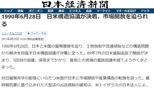 2021年6月25日 日本経済新聞へのリンク画像です。