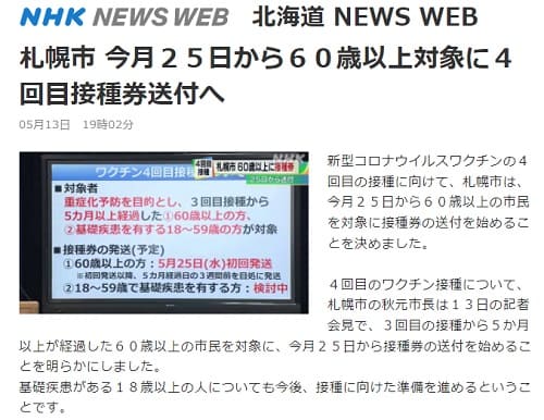2022年5月13日 NHK NEWS WEBへのリンク画像です。