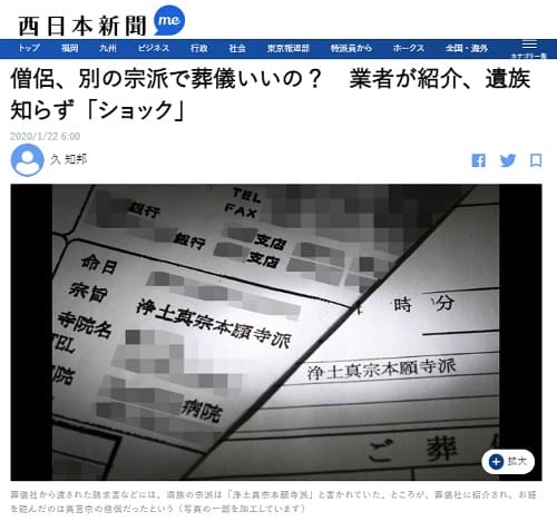 2020年1月22日 西日本新聞へのリンク画像です。