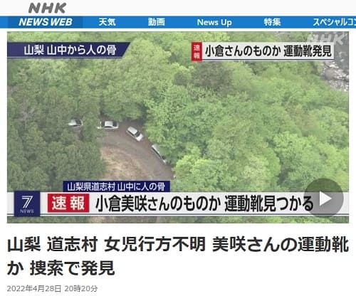 2022年4月28日 NHK NEWS WEB*へのリンク画像です。