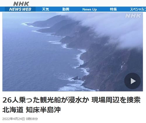 2022年4月24日 NHK NEWS WEBへのリンク画像です。