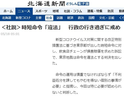 2022年5月19日 北海道新聞へのリンク画像です。