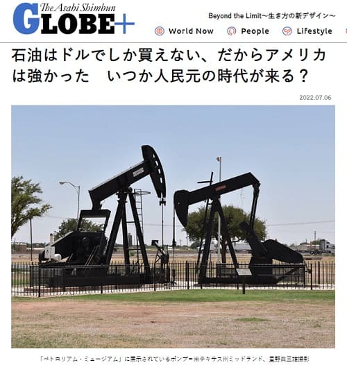 2022年7月6日 朝日新聞GLOBE+へのリンク画像です。