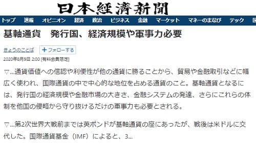 2020年8月9日 日本経済新聞へのリンク画像です。