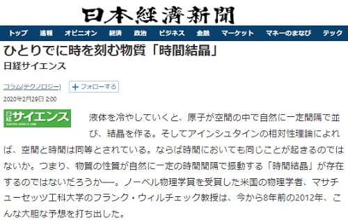 2020年2月29日 日本経済新聞へのリンク画像です。