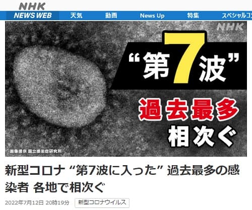 2022年7月12日 NHK NEWS WEBへのリンク画像です。