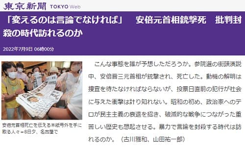 2022年7月9日 東京新聞へのリンク画像です。