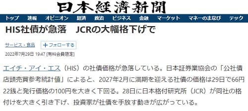2022年7月29日 日本経済新聞へのリンク画像です。
