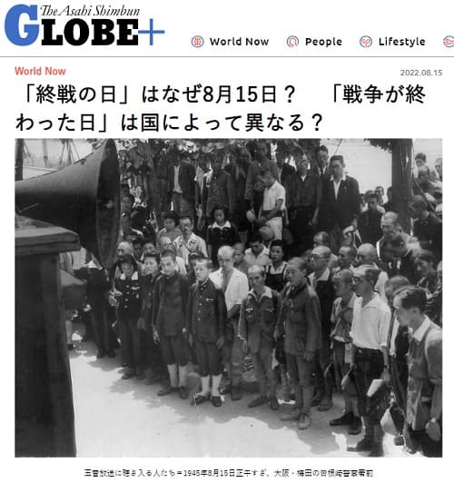 2022年8月15日 朝日新聞GLOBE+へのリンク画像です。
