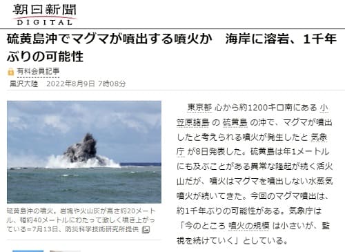 2022年8月9日 朝日新聞へのリンク画像です。