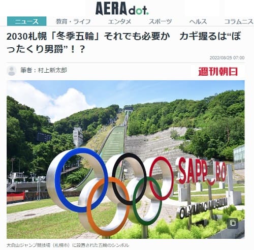 2022年8月25日 AERA.dot by 朝日新聞へのリンク画像です。