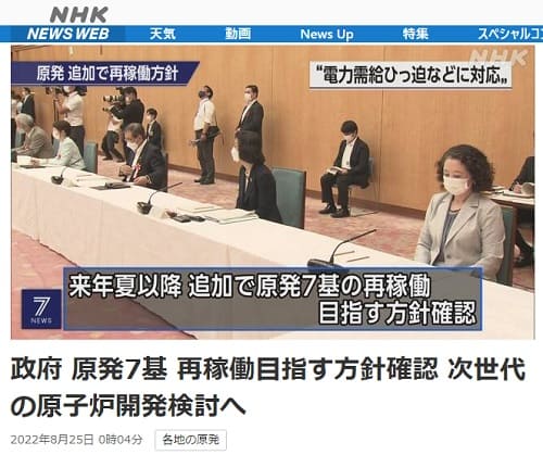 2022年8月25日 NHK NEWS WEBへのリンク画像です。