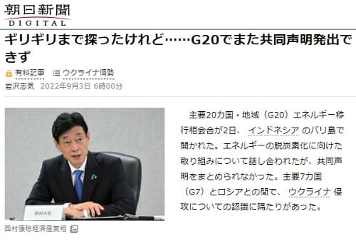 2022年9月3日 朝日新聞へのリンク画像です。
