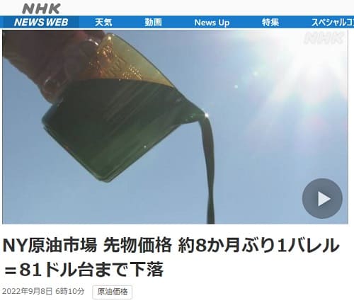 2022年9月8日 NHK NEWS WEBへのリンク画像です。