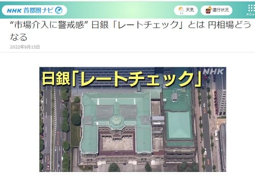 2022年9月15日 NHK NEWS WEBへのリンク画像です。