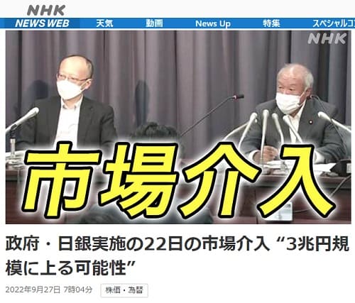 2022年9月27日 NHK NEWS WEBへのリンク画像です。
