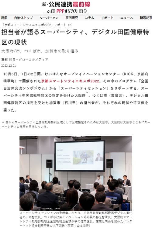 2022年12月1日 日経BP総合研究所へのリンク画像です。