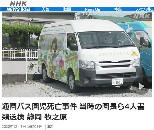 2022年12月5日 NHK NEWS WEBへのリンク画像です。