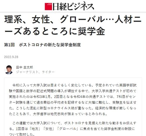 2022年9月28日 日経ビジネスへのリンク画像です。