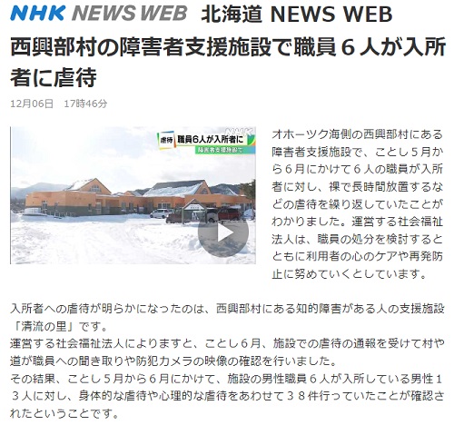 2022年12月6日 NHK 北海道 NEWS WEB*へのリンク画像です。