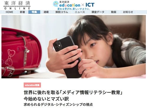 2022年8月20日 東洋経済ONLINEへのリンク画像です。