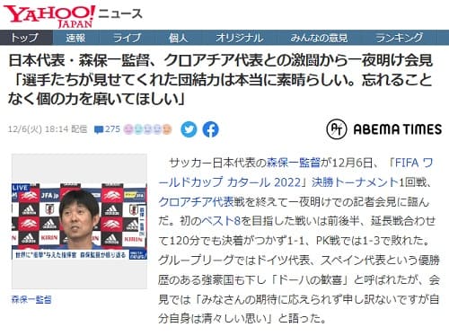 2022年12月6日 Yahooニュースへのリンク画像です。