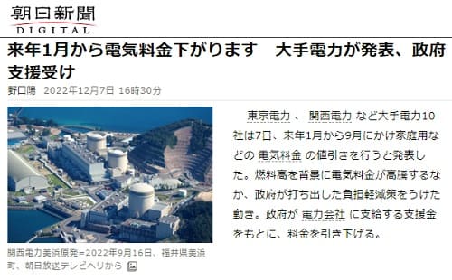 2022年12月7日 朝日新聞へのリンク画像です。