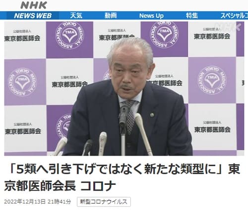 2022年12月13日 NHK NEWS WEBへのリンク画像です。