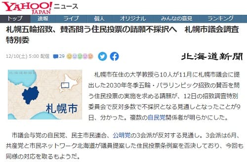 2022年12月10日 Yahooニュースへのリンク画像です。