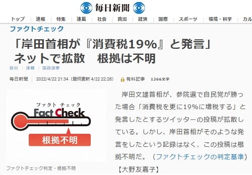 2022年4月22日 毎日新聞へのリンク画像です。