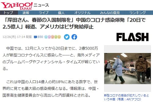 2022年12月26日 Yahooニュースへのリンク画像です。