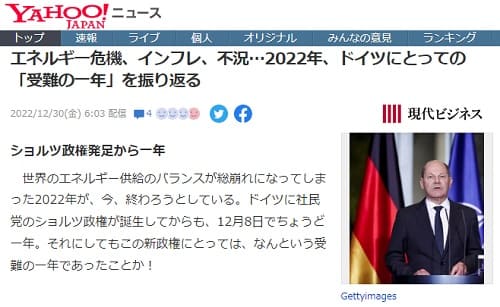 2022年12月30日 Yahooニュースへのリンク画像です。