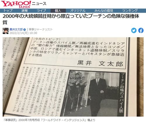 2022年2月14日 Yahooニュースへのリンク画像です。