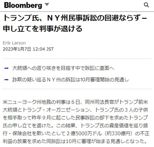 2023年1月7日 Bloombergへのリンク画像です。