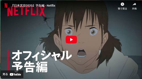 2020年5月29日 Youtube@Netflix Japanへのリンク画像です。