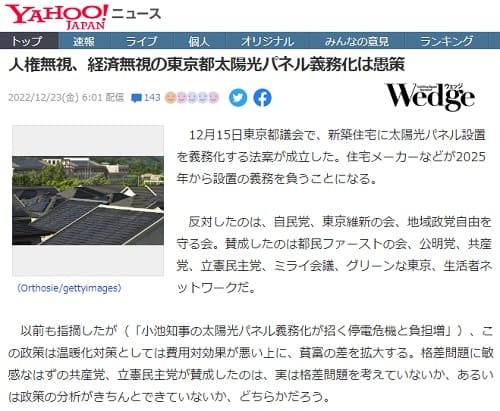 2022年12月23日 Yahooニュースへのリンク画像です。