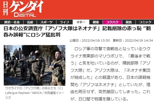 2022年4月19日 日刊ゲンダイDIGITALへのリンク画像です。