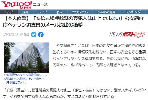 2023年1月30日 Yahooニュースへのリンク画像です。